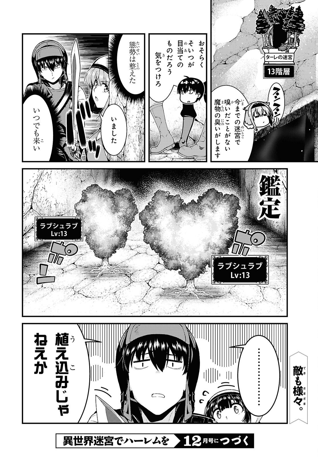 異世界迷宮でハーレムを 第26.1話 - Page 20