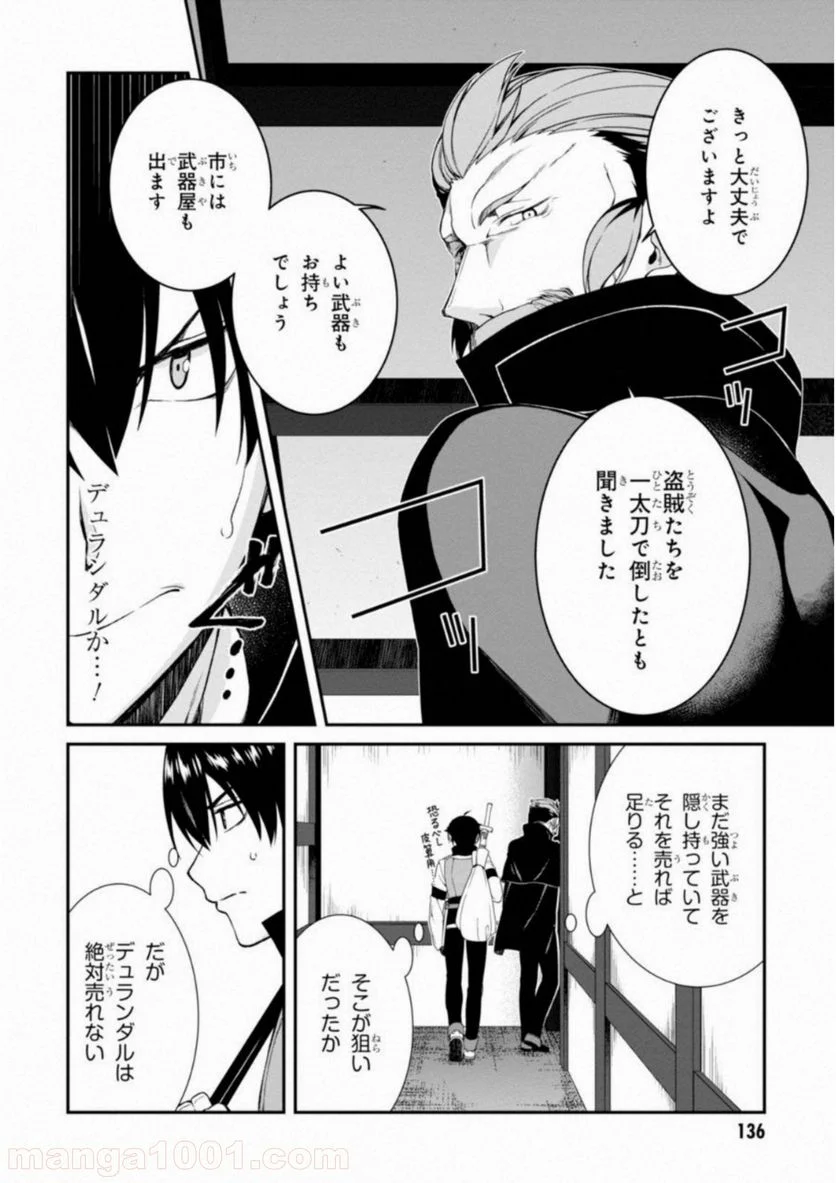 異世界迷宮でハーレムを 第3.2話 - Page 26