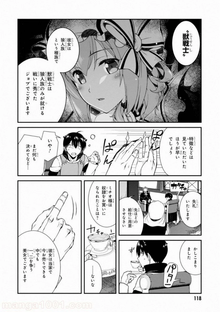 異世界迷宮でハーレムを 第3.2話 - Page 8