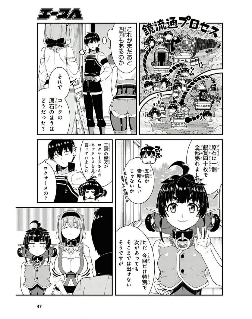 異世界迷宮でハーレムを 第24.2話 - Page 11