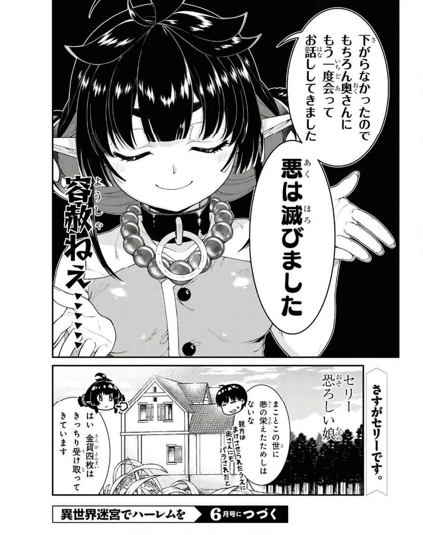 異世界迷宮でハーレムを 第24.2話 - Page 14