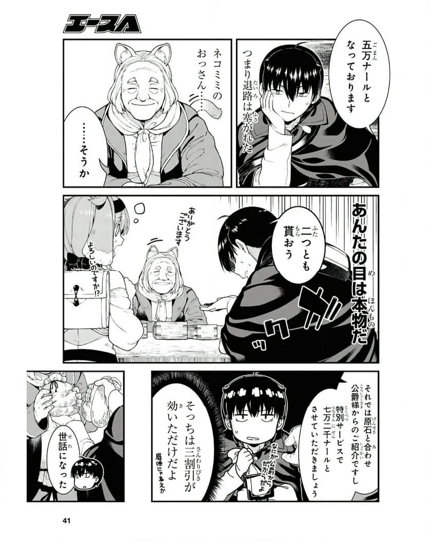 異世界迷宮でハーレムを 第24.2話 - Page 5