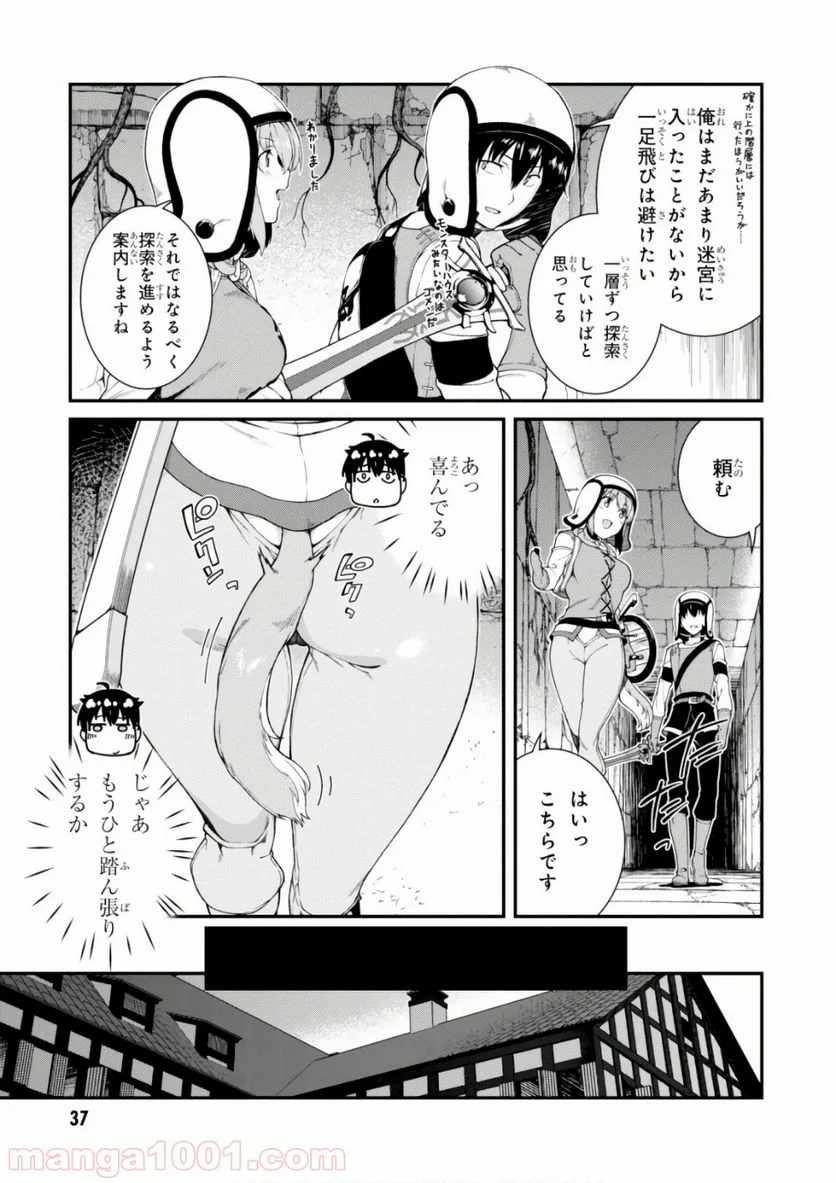 異世界迷宮でハーレムを 第7.2話 - Page 11