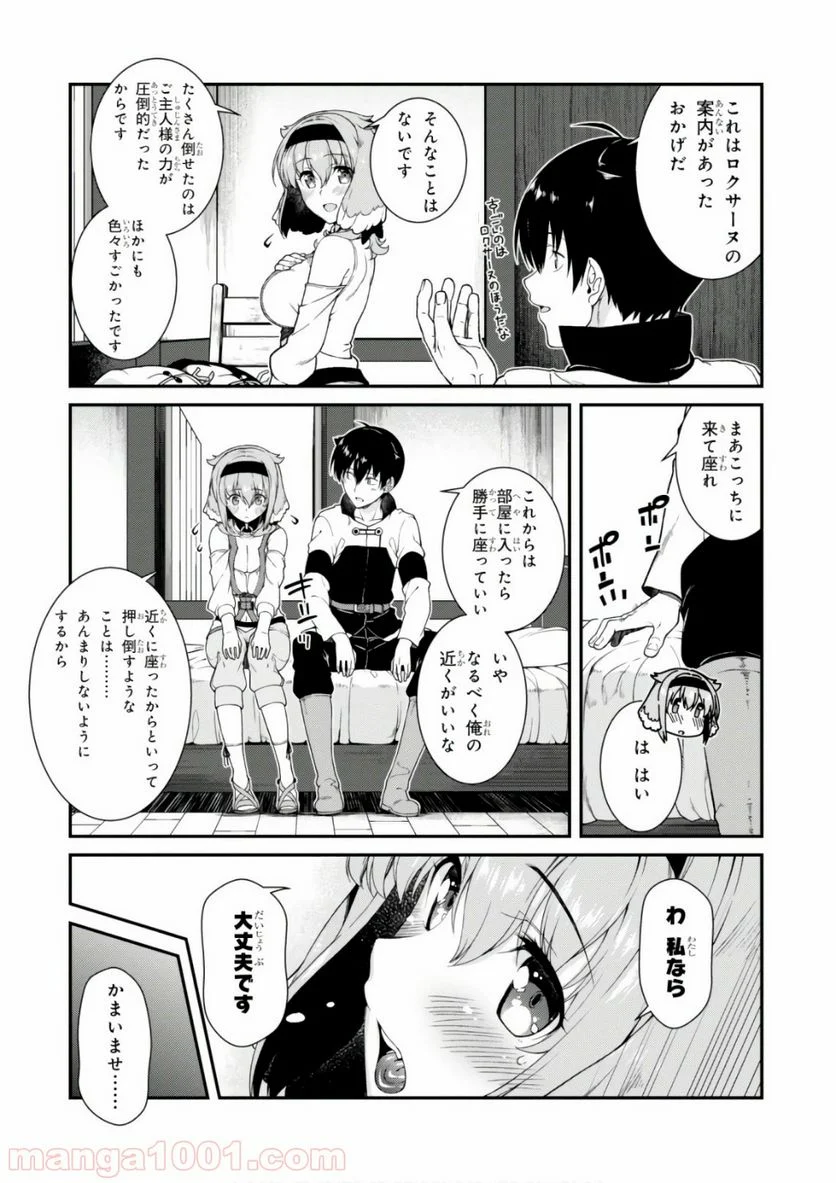 異世界迷宮でハーレムを 第7.2話 - Page 13