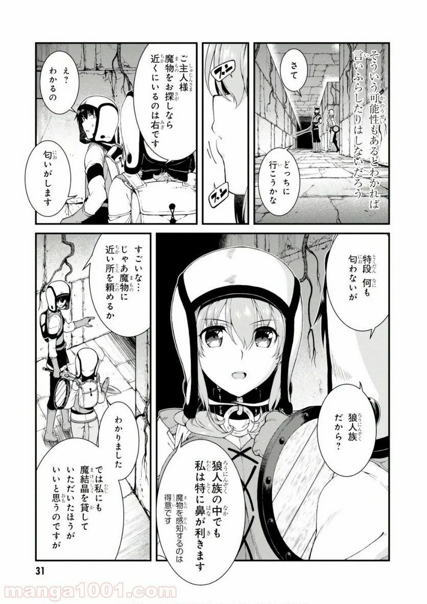 異世界迷宮でハーレムを 第7.2話 - Page 5