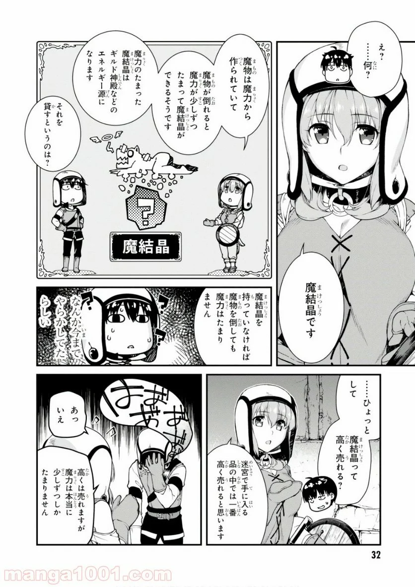 異世界迷宮でハーレムを 第7.2話 - Page 6