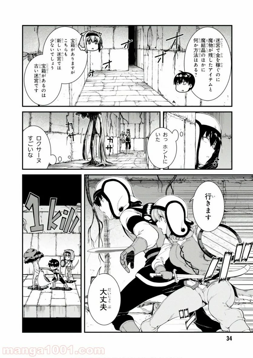 異世界迷宮でハーレムを 第7.2話 - Page 8