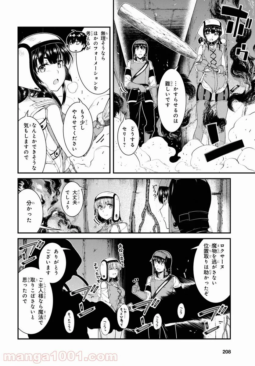 異世界迷宮でハーレムを 第19.4話 - Page 8