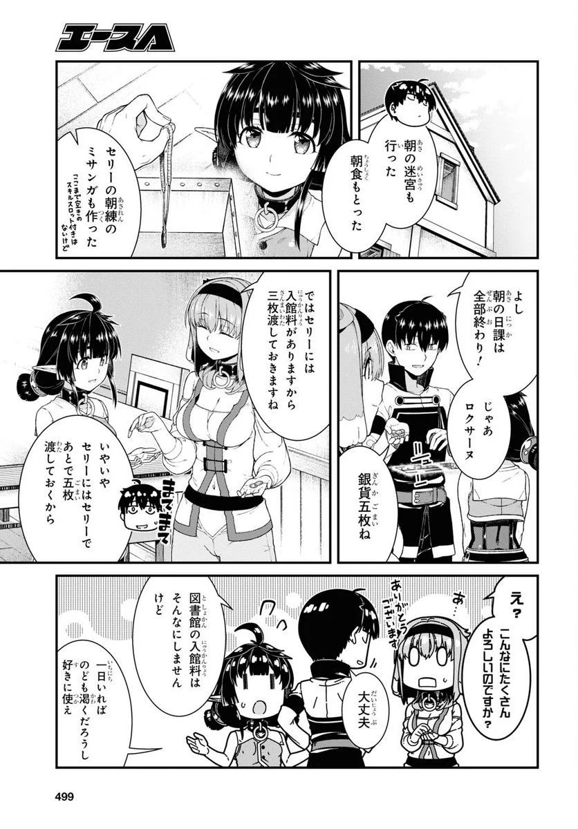 異世界迷宮でハーレムを 第21.1話 - Page 11