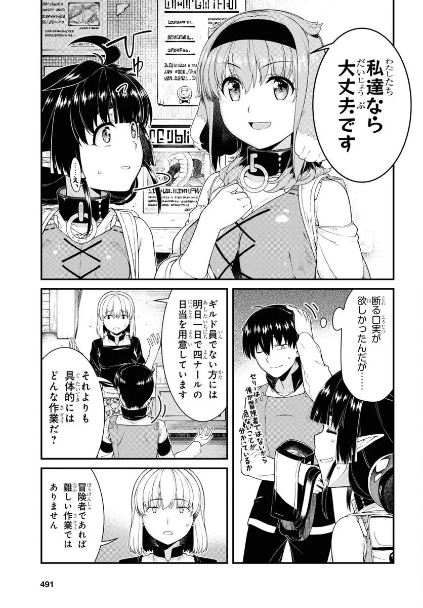 異世界迷宮でハーレムを 第21.1話 - Page 3