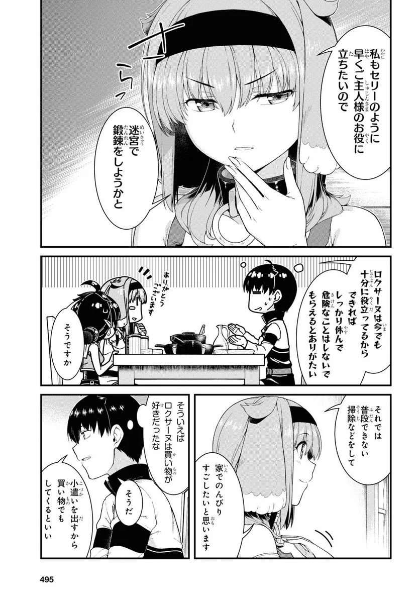 異世界迷宮でハーレムを 第21.1話 - Page 7