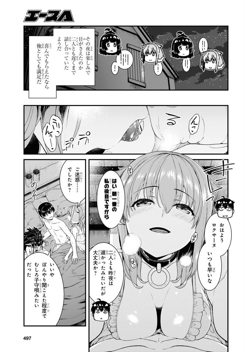 異世界迷宮でハーレムを 第21.1話 - Page 9