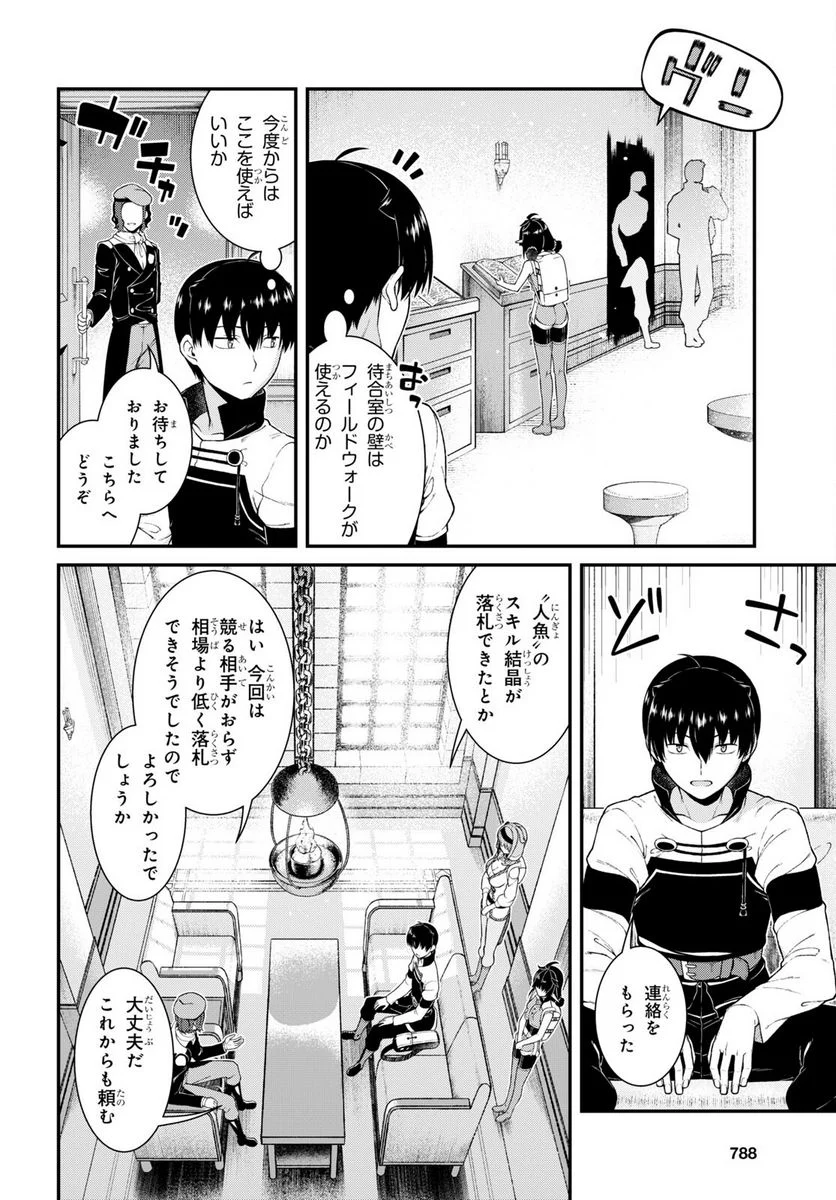 異世界迷宮でハーレムを 第21.5話 - Page 12