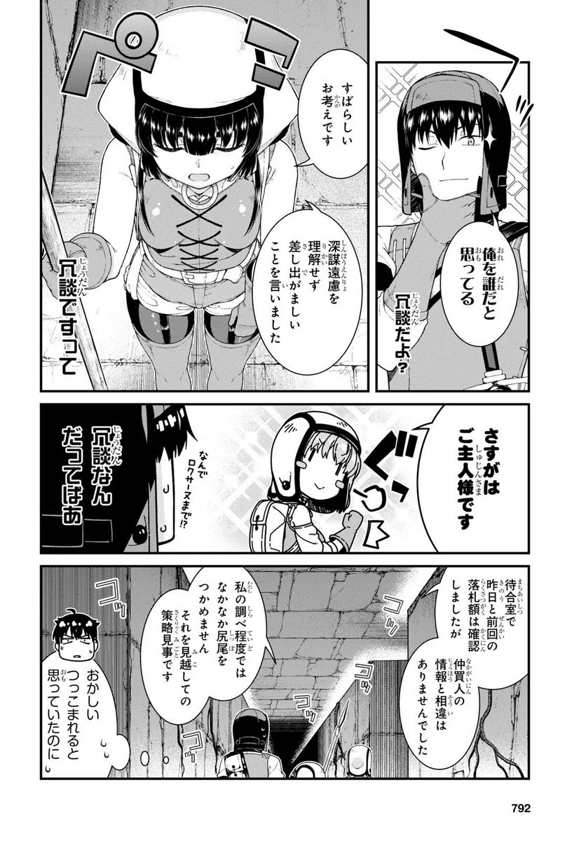 異世界迷宮でハーレムを 第21.5話 - Page 16