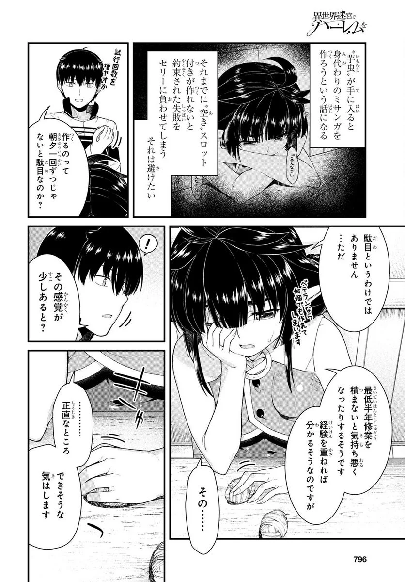 異世界迷宮でハーレムを 第21.5話 - Page 20