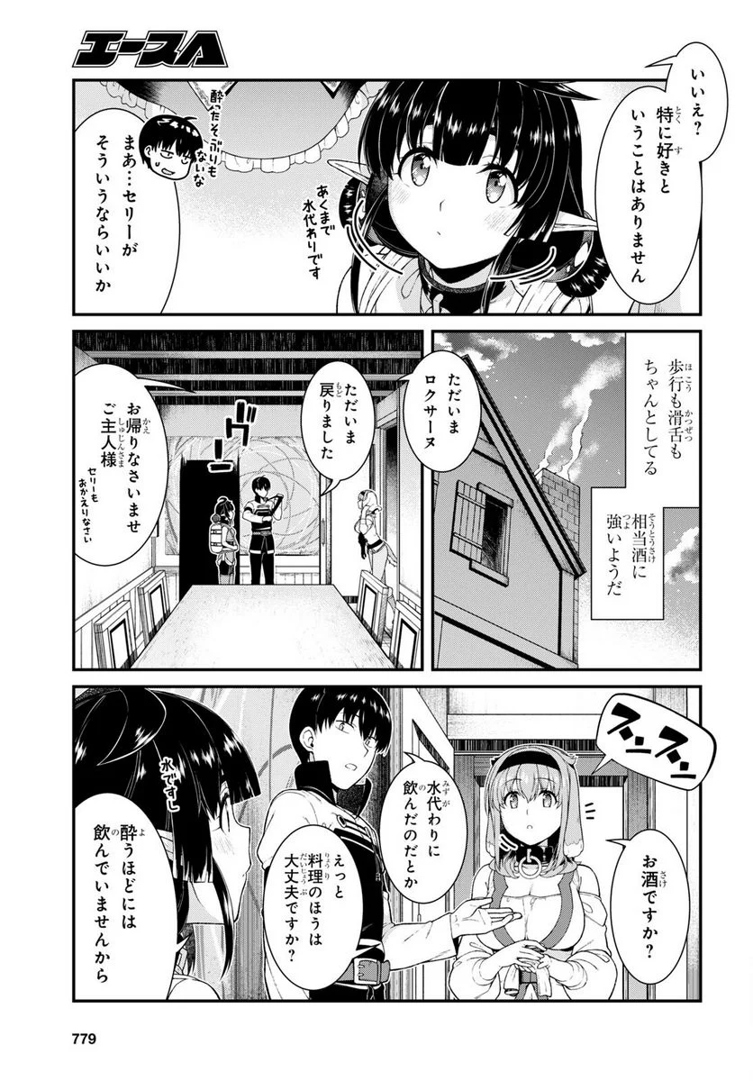 異世界迷宮でハーレムを 第21.5話 - Page 3