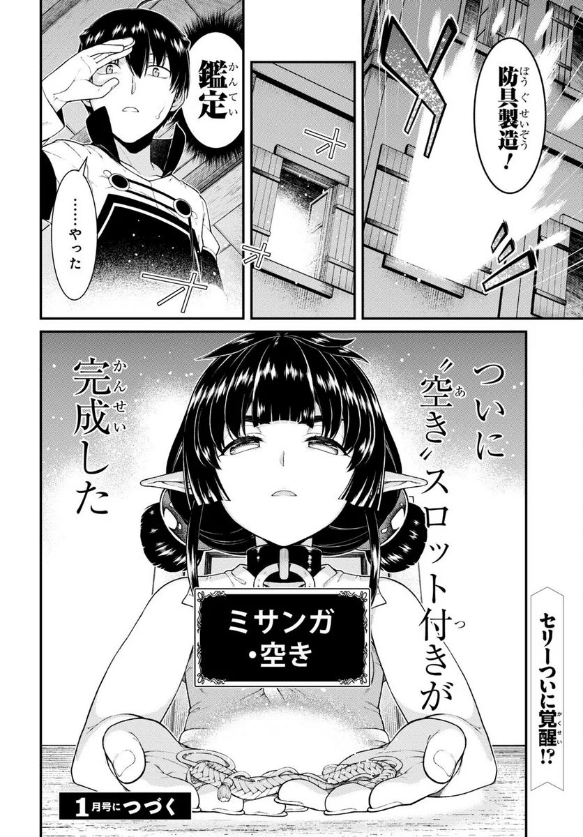 異世界迷宮でハーレムを 第21.5話 - Page 22