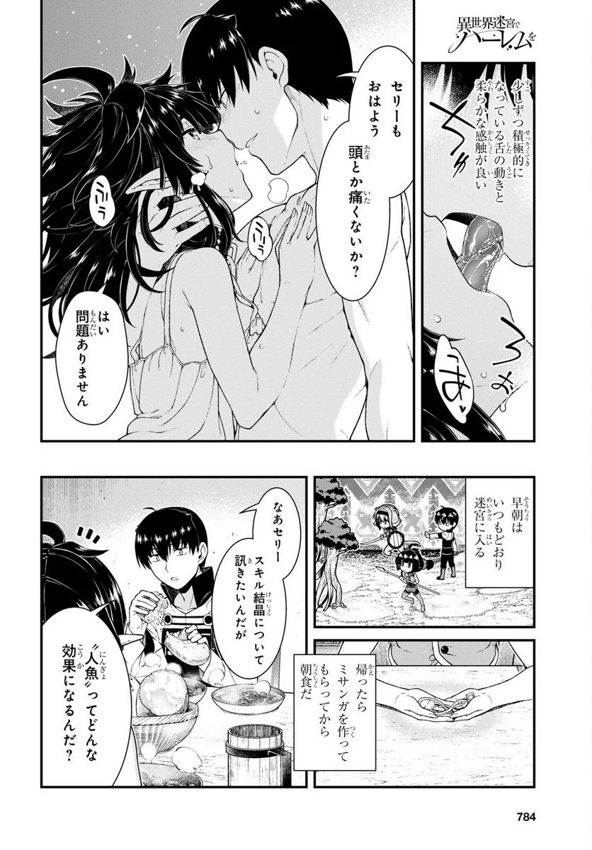 異世界迷宮でハーレムを 第21.5話 - Page 8