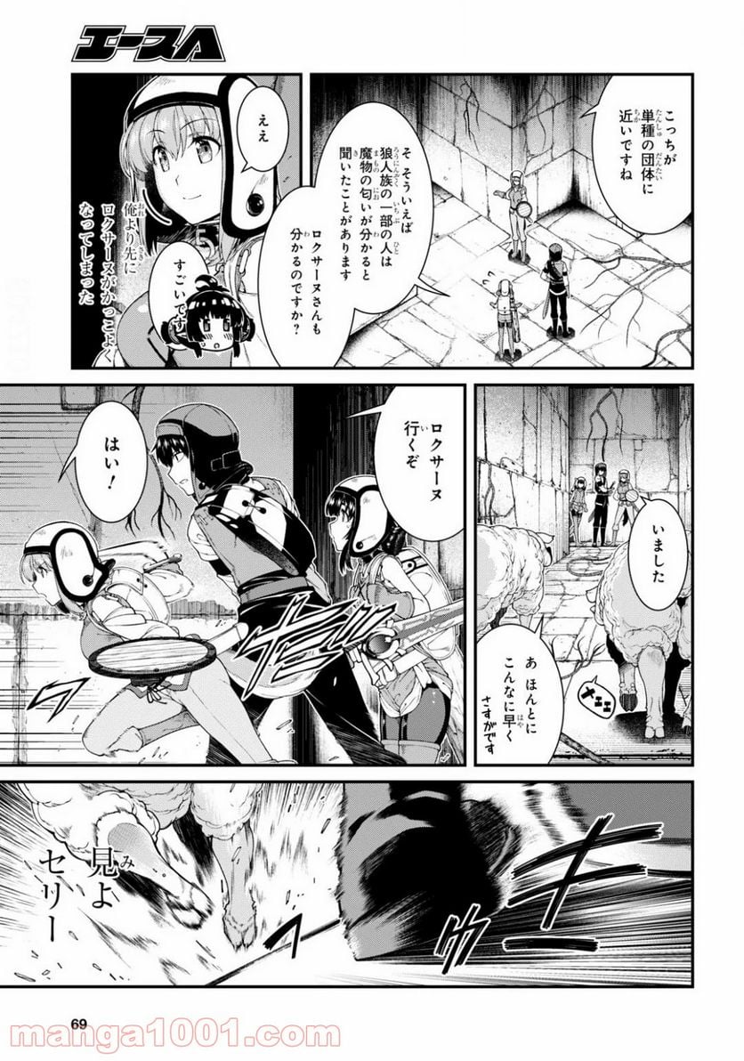 異世界迷宮でハーレムを 第17.2話 - Page 14