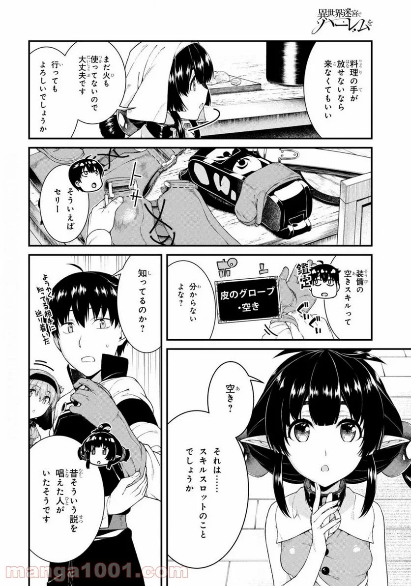 異世界迷宮でハーレムを 第17.2話 - Page 5