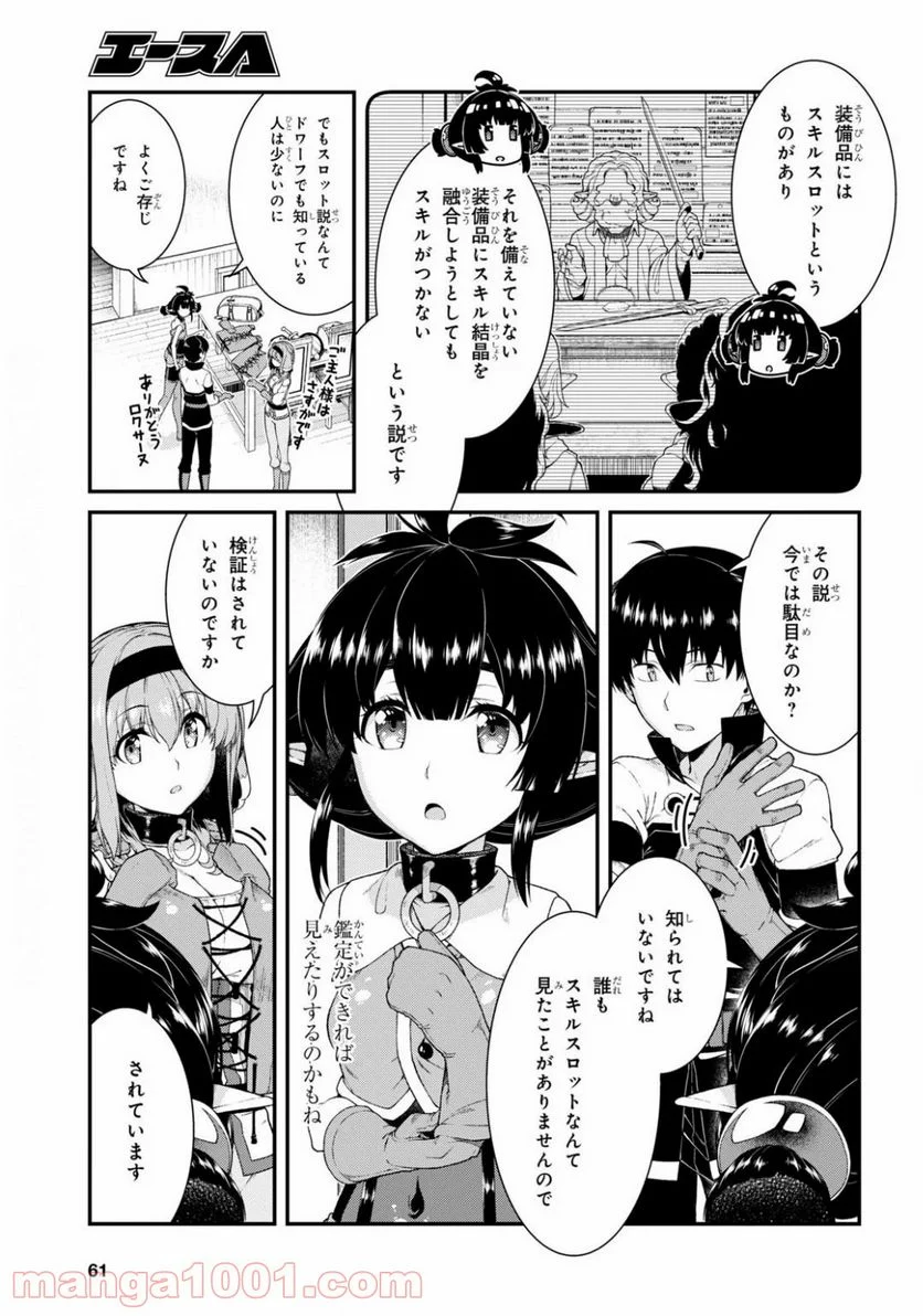 異世界迷宮でハーレムを 第17.2話 - Page 6