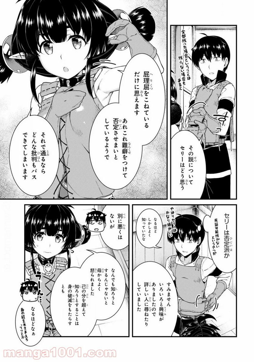 異世界迷宮でハーレムを 第17.2話 - Page 8