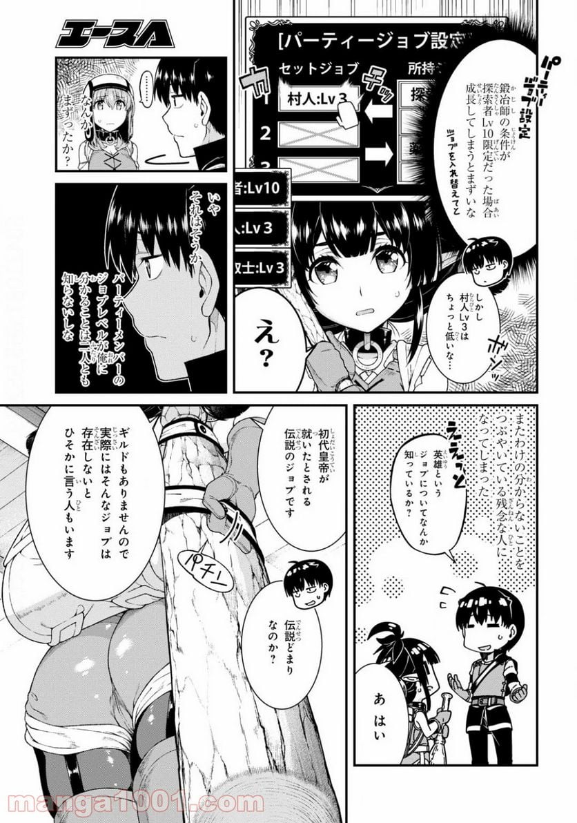 異世界迷宮でハーレムを 第17.2話 - Page 10