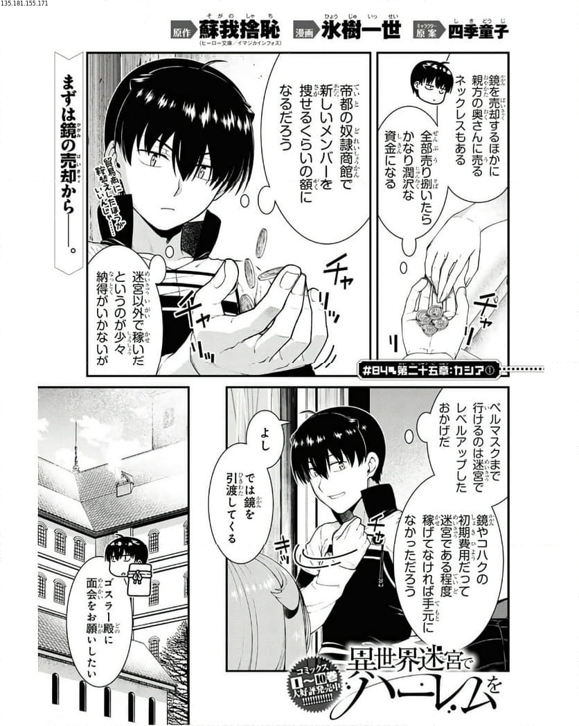 異世界迷宮でハーレムを 第24.3話 - Page 1