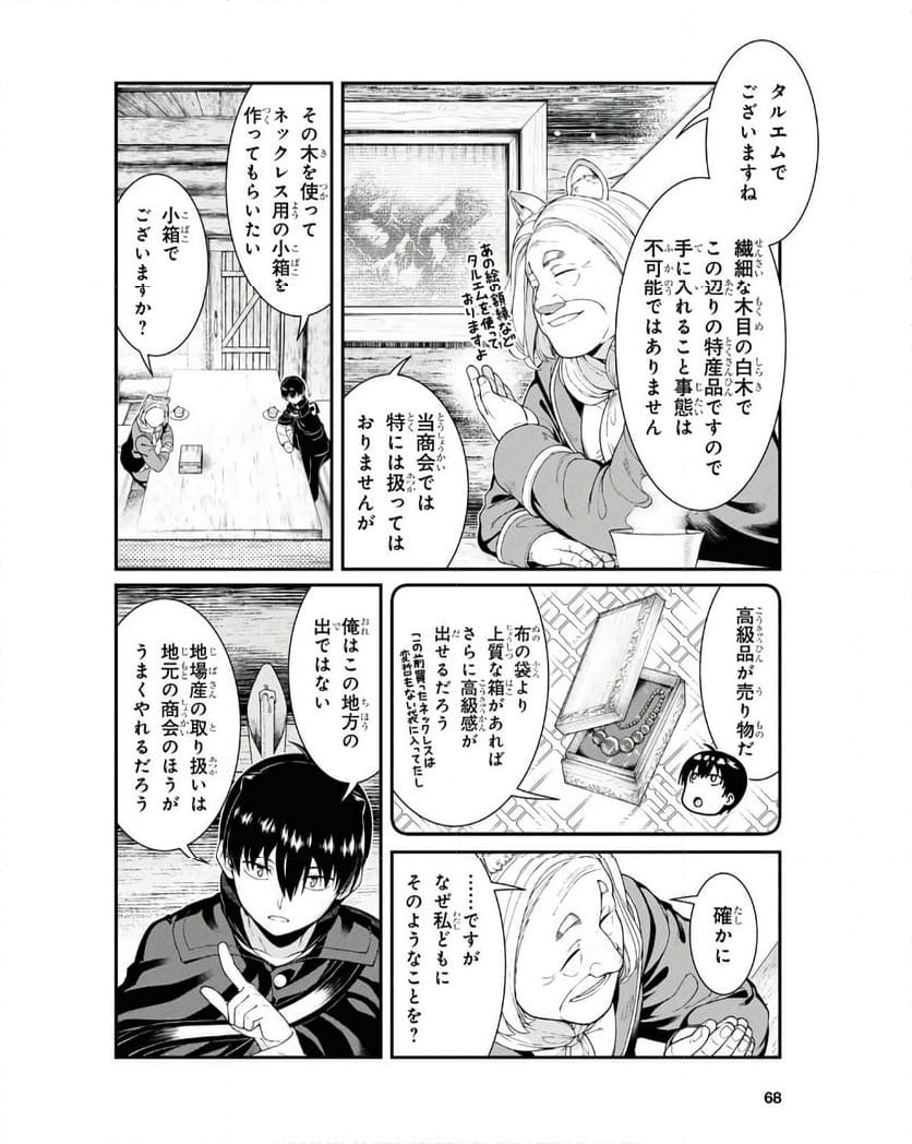 異世界迷宮でハーレムを 第24.3話 - Page 12