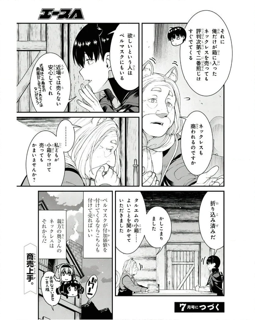 異世界迷宮でハーレムを 第24.3話 - Page 13