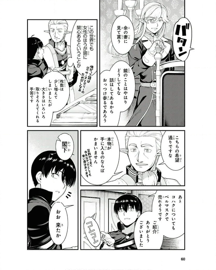 異世界迷宮でハーレムを 第24.3話 - Page 4