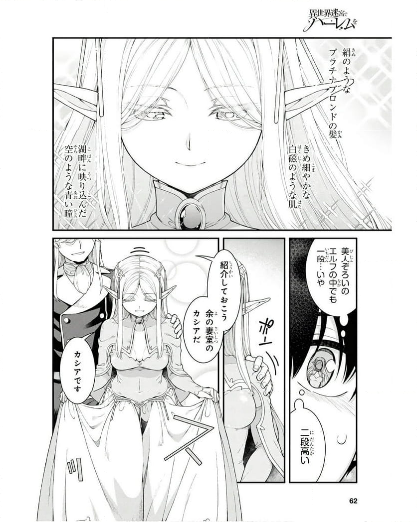 異世界迷宮でハーレムを 第24.3話 - Page 6