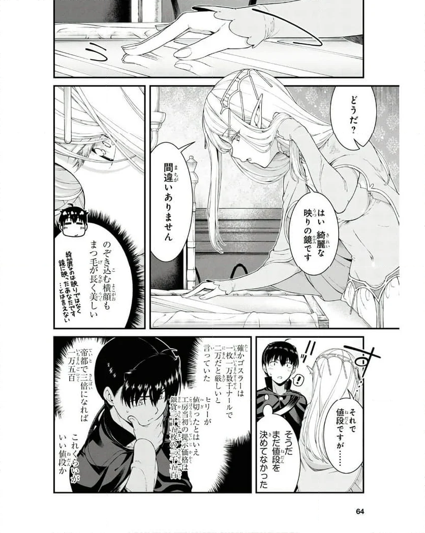 異世界迷宮でハーレムを 第24.3話 - Page 8