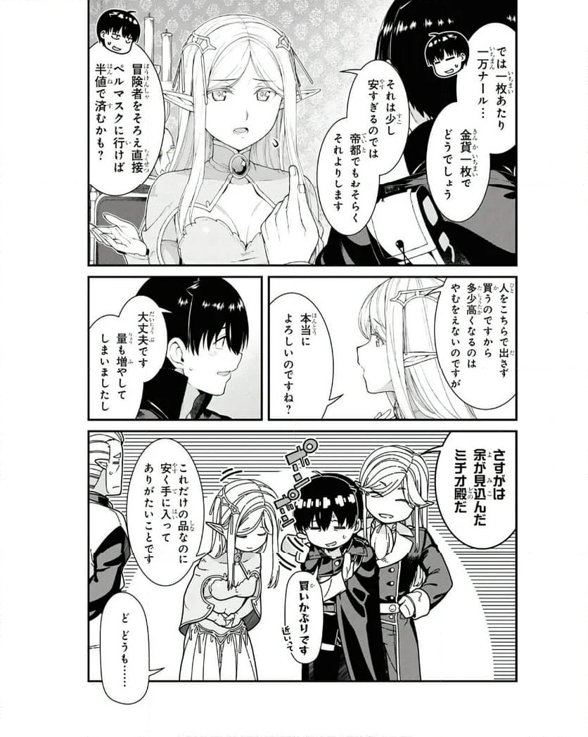 異世界迷宮でハーレムを 第24.3話 - Page 9