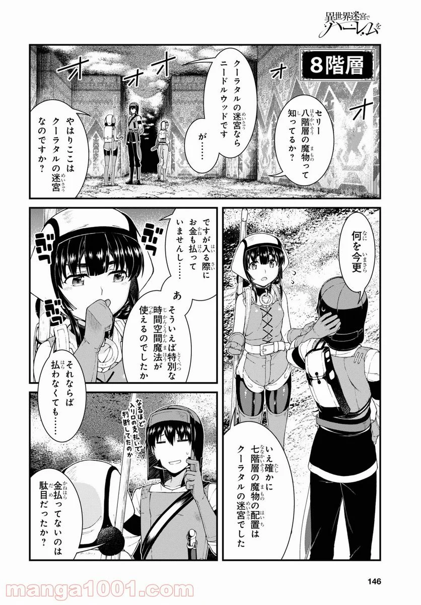 異世界迷宮でハーレムを 第20話 - Page 16