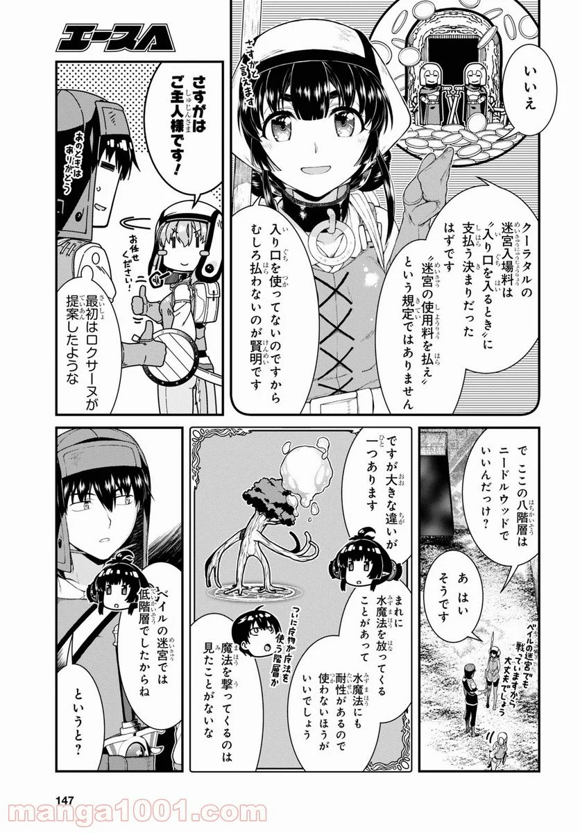 異世界迷宮でハーレムを 第20話 - Page 17