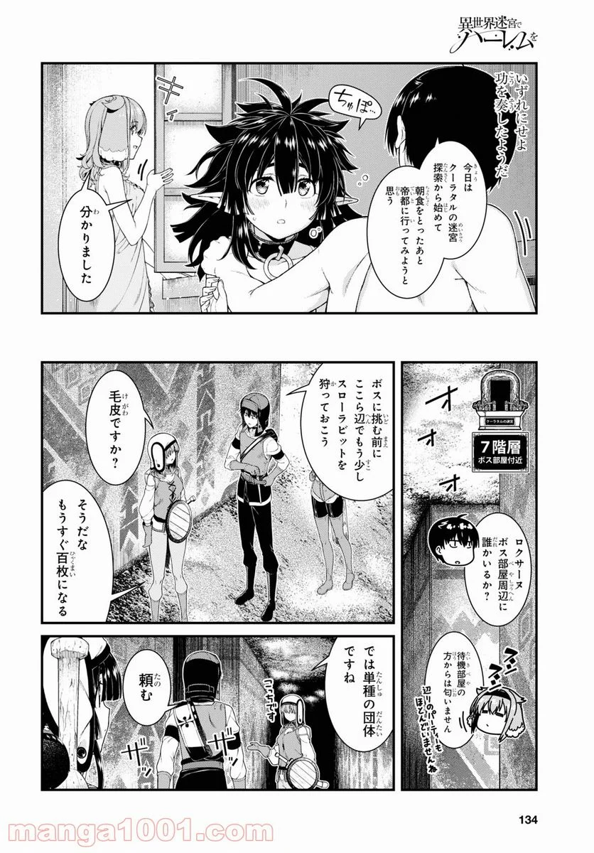 異世界迷宮でハーレムを 第20話 - Page 4