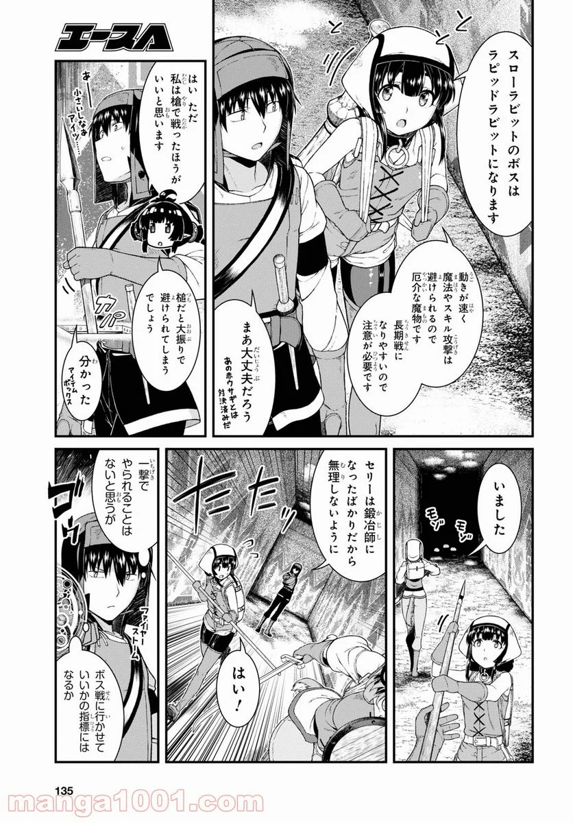 異世界迷宮でハーレムを 第20話 - Page 5