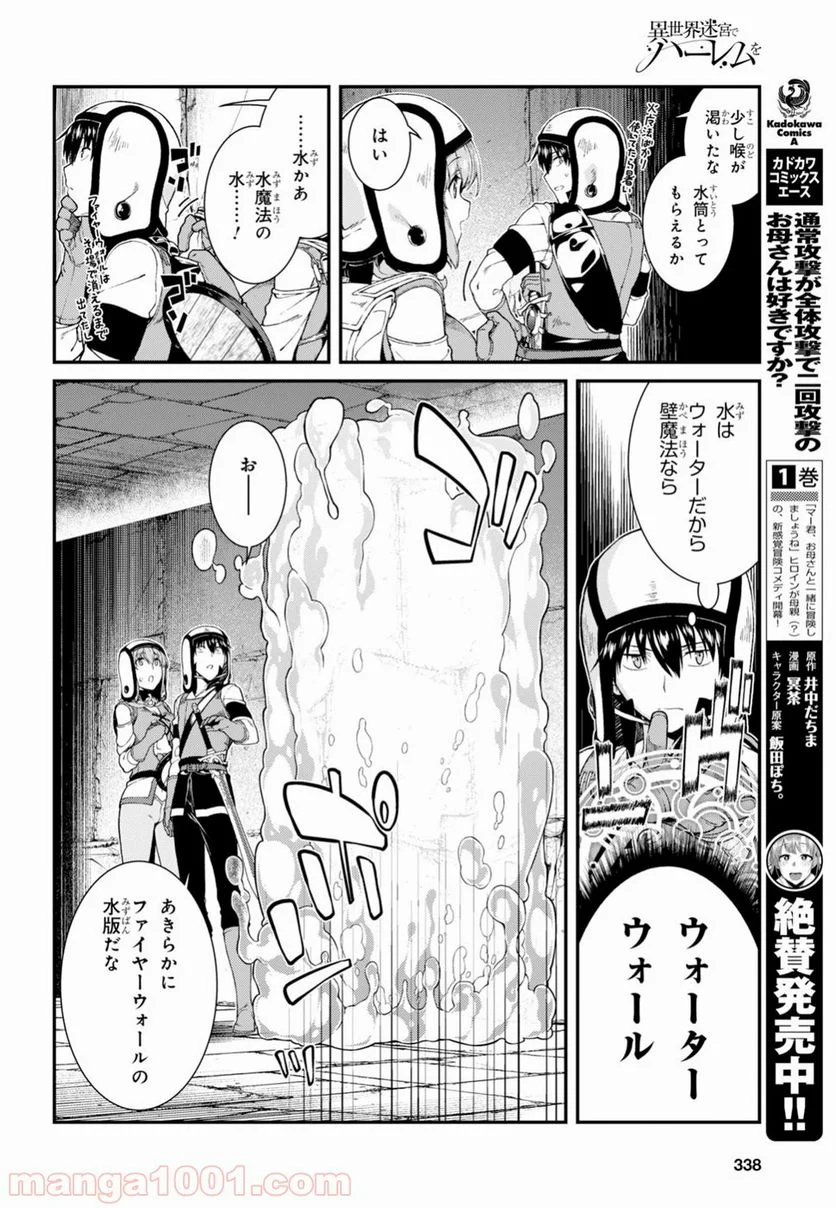 異世界迷宮でハーレムを 第10話 - Page 18