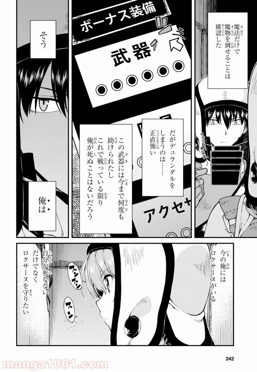 異世界迷宮でハーレムを 第10話 - Page 22