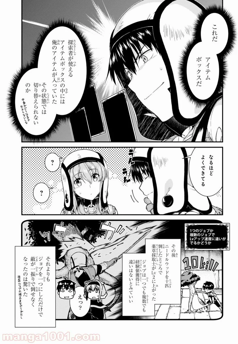 異世界迷宮でハーレムを 第10話 - Page 9