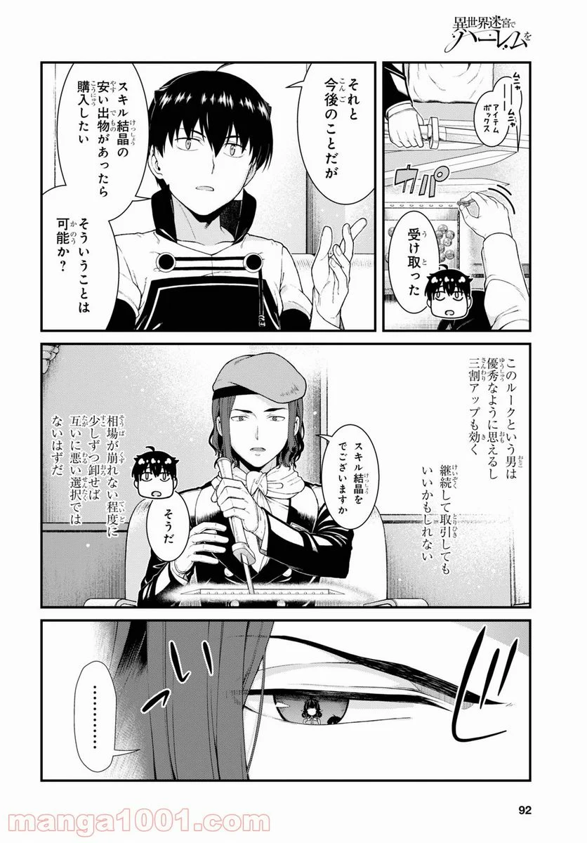 異世界迷宮でハーレムを 第20.3話 - Page 16