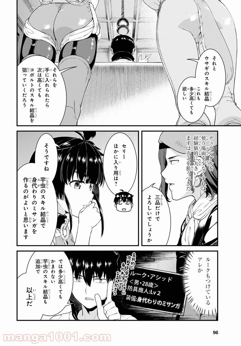 異世界迷宮でハーレムを 第20.3話 - Page 20