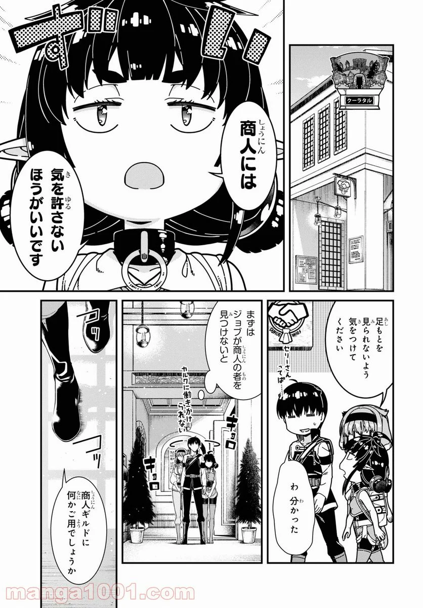 異世界迷宮でハーレムを 第20.3話 - Page 3