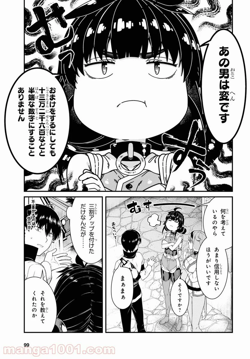 異世界迷宮でハーレムを 第20.3話 - Page 23