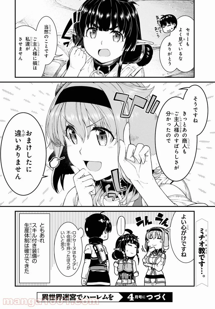 異世界迷宮でハーレムを 第20.3話 - Page 24