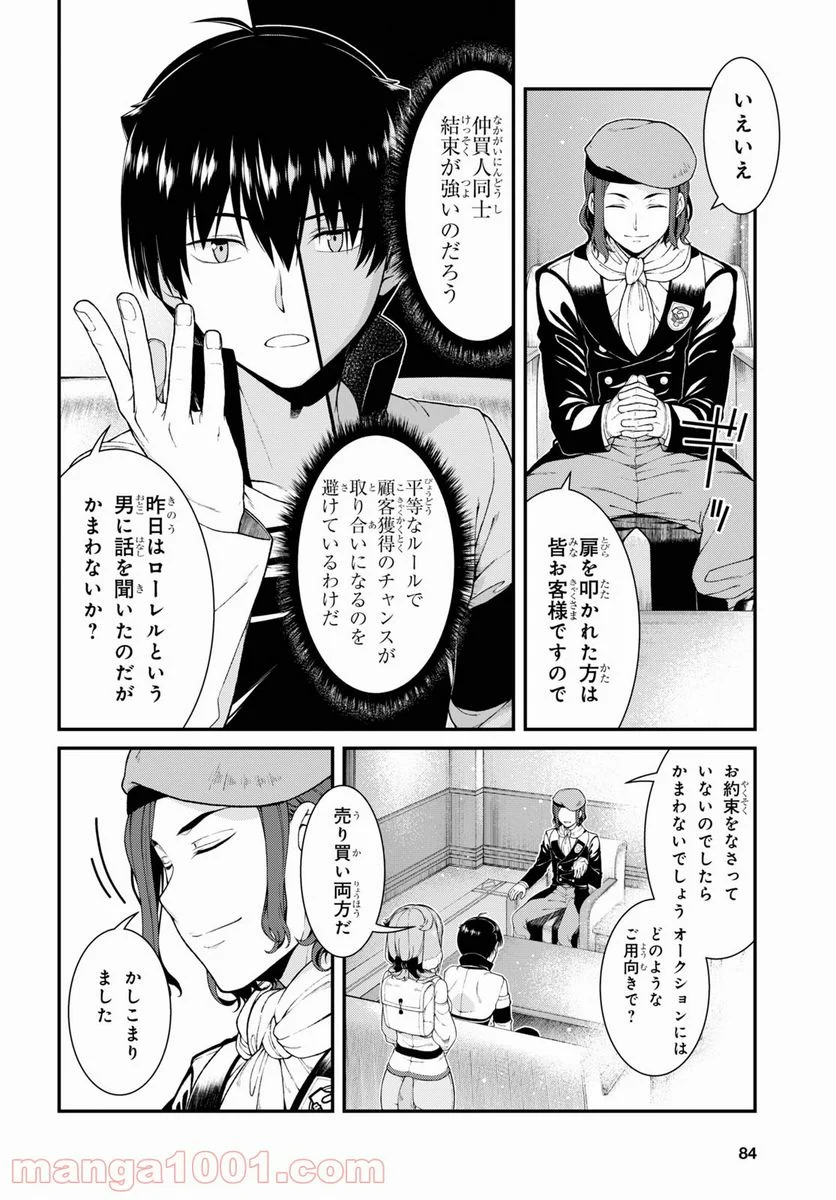 異世界迷宮でハーレムを 第20.3話 - Page 8