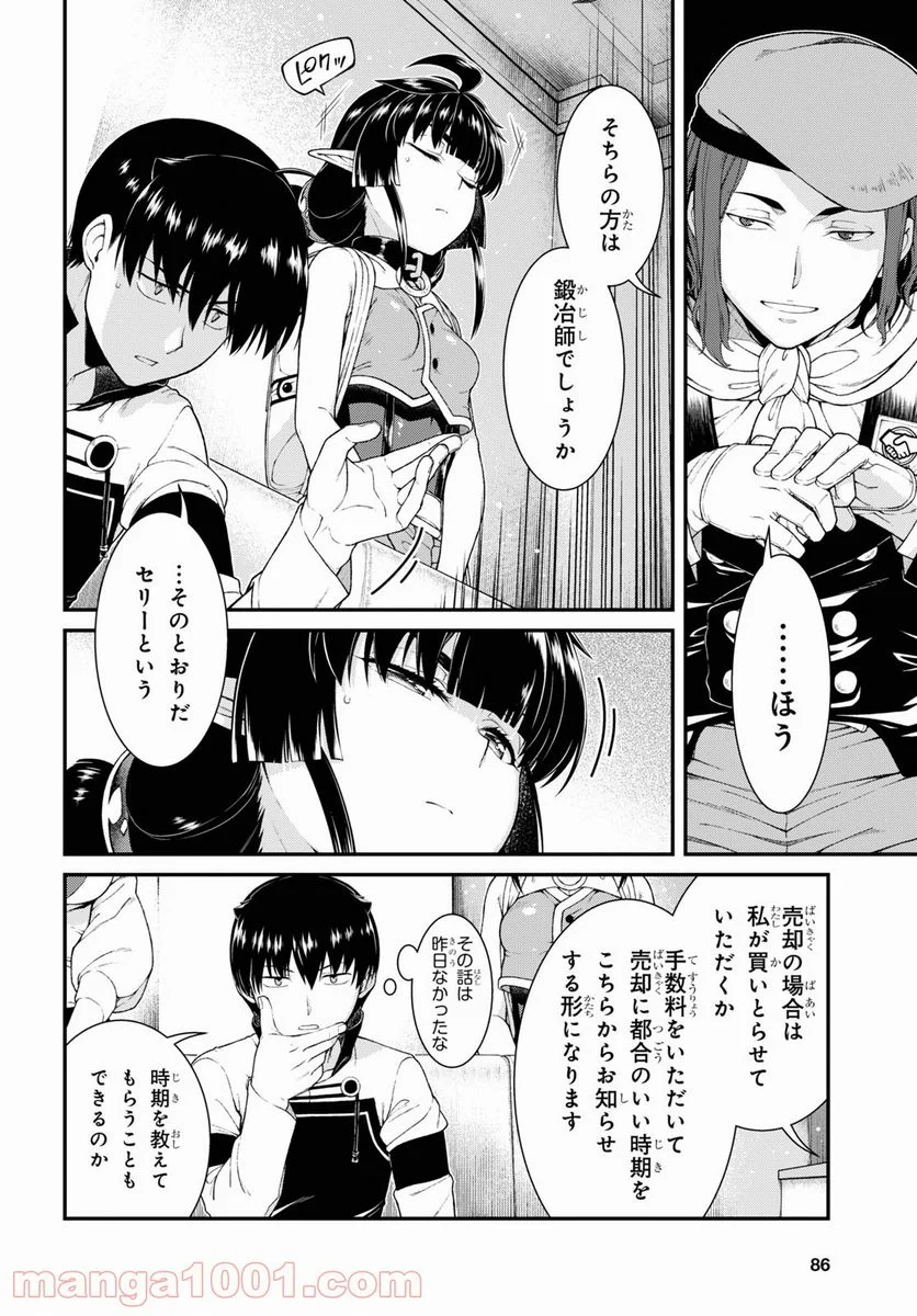 異世界迷宮でハーレムを 第20.3話 - Page 10