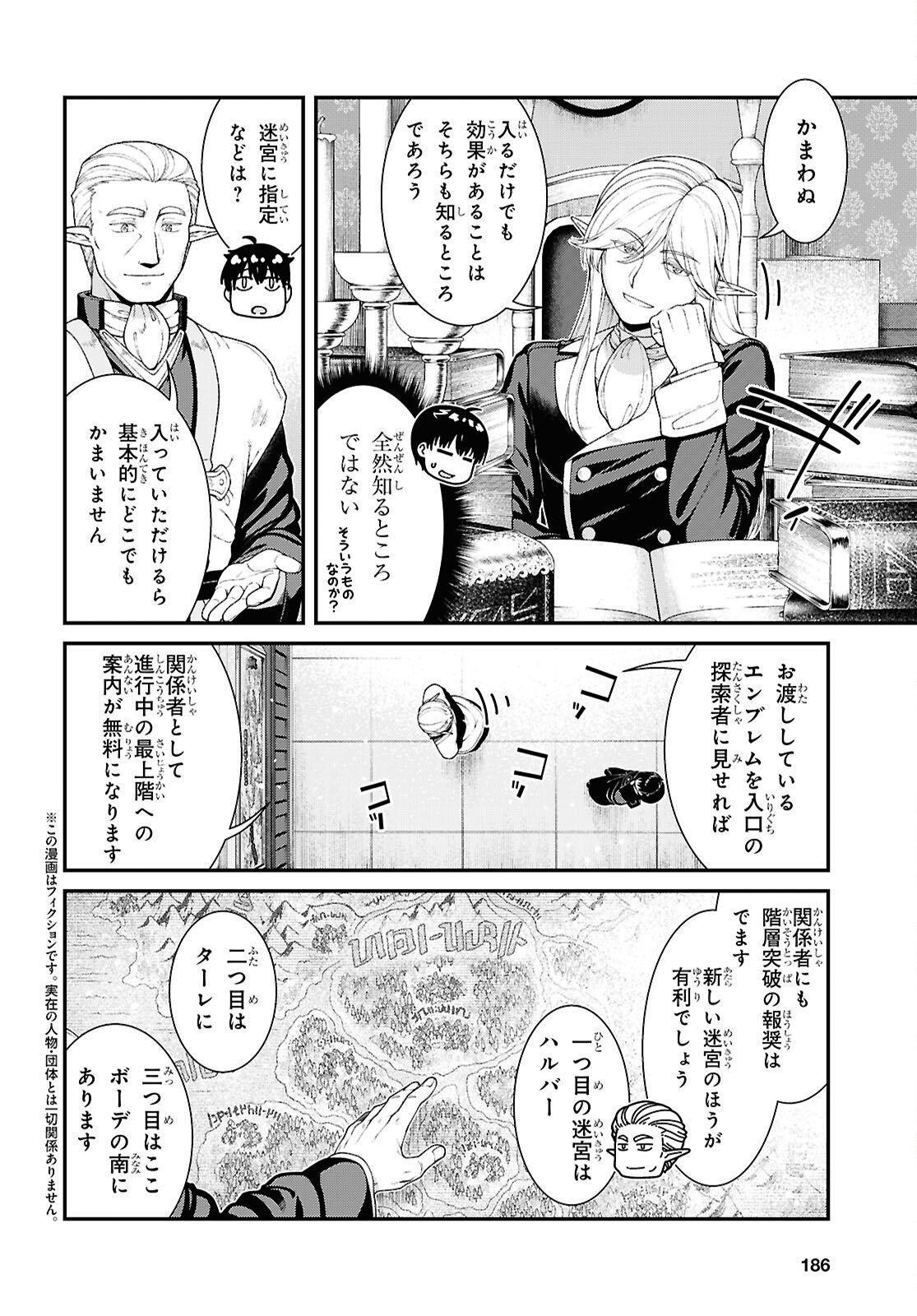 異世界迷宮でハーレムを - 第25.5話 - Page 2