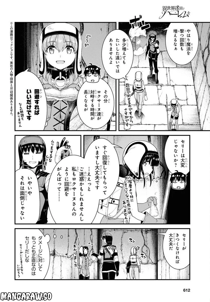 異世界迷宮でハーレムを 第22.2話 - Page 2